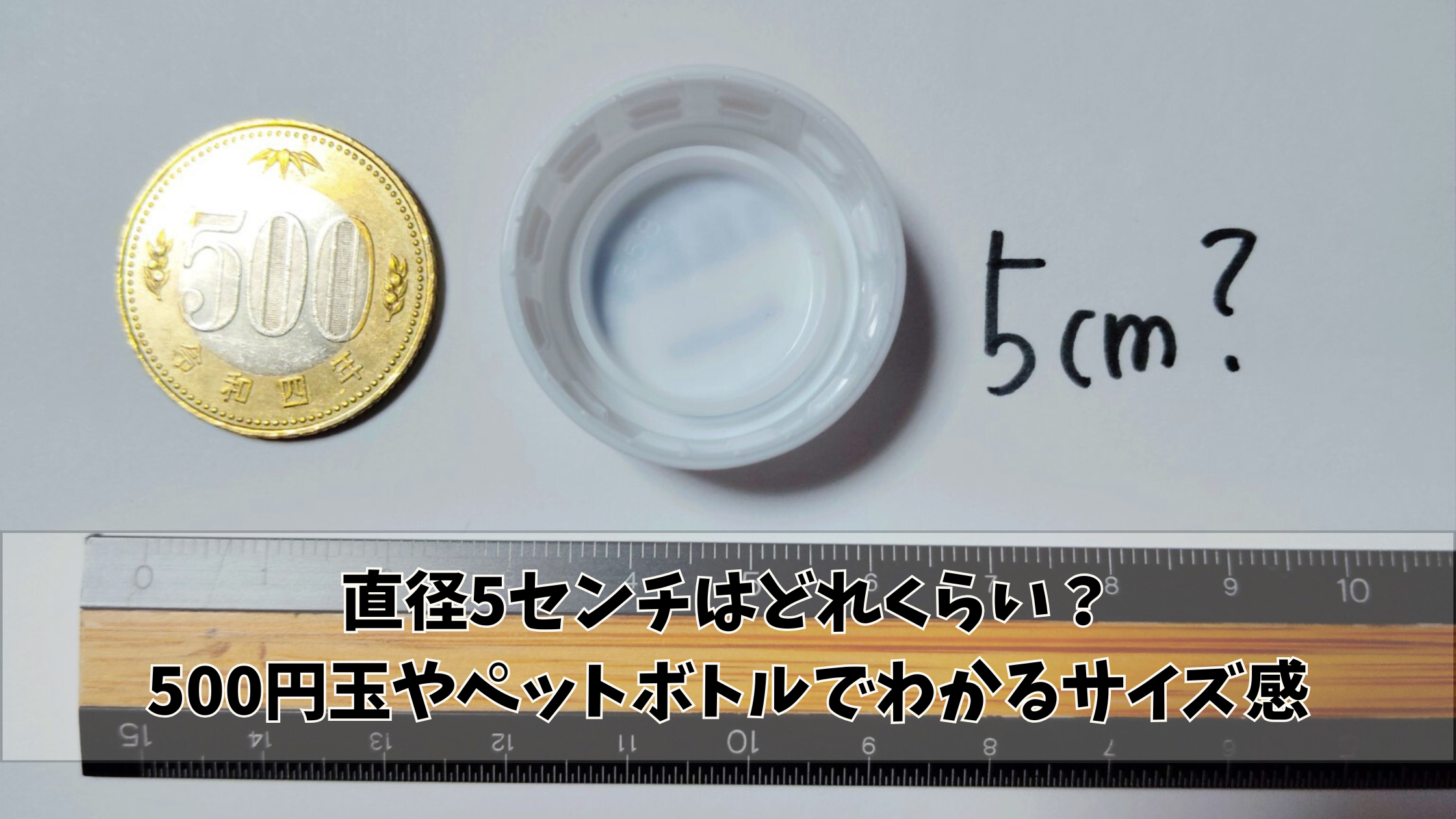 五百円玉何センチ